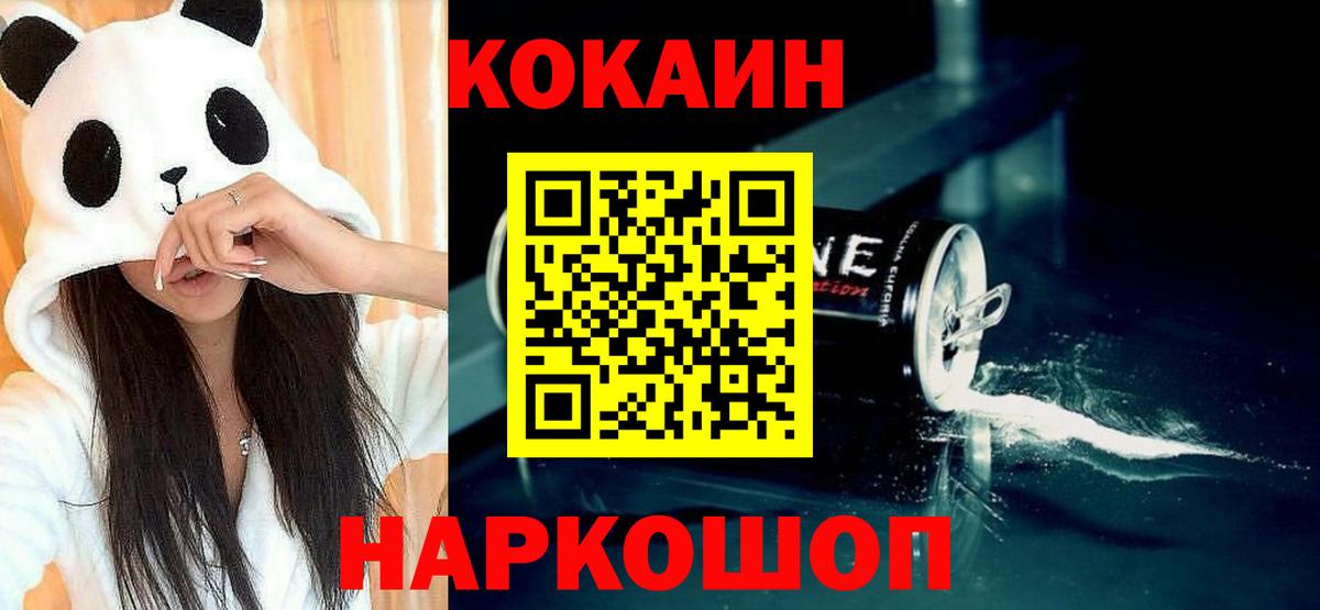 КОКАИН  Cocaine Колумбийский  Вход с VPN  Кокаин FishScale  Наро-Фоминск 