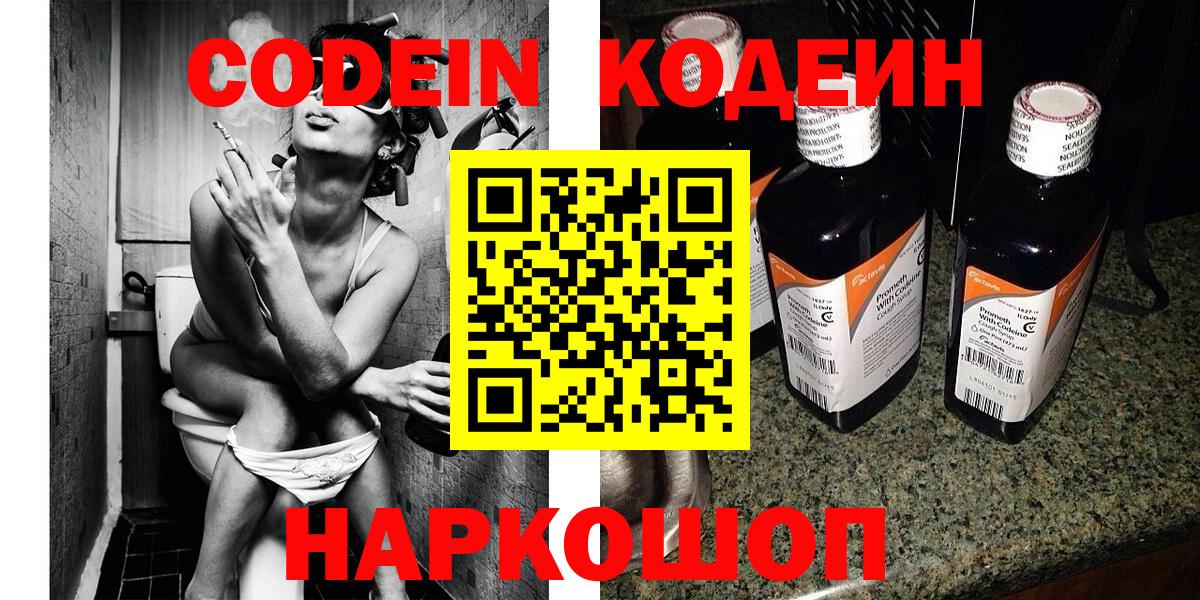Кодеиновый сироп Lean Purple Drank  Вход с VPN  Кодеин напиток Lean (лин)  Наро-Фоминск 
