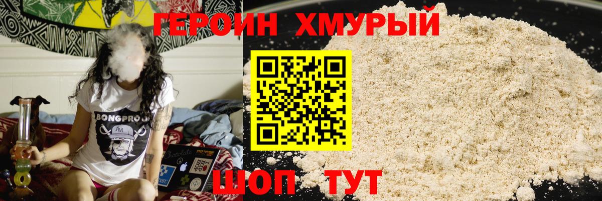 Героин белый Наро-Фоминск