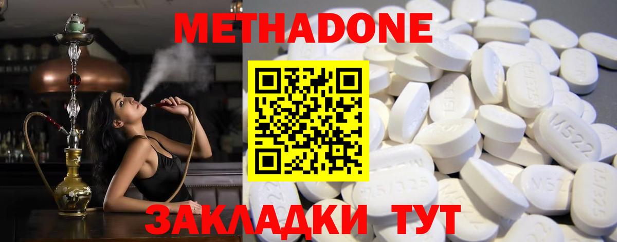 Метадон VHQ  Метадон кристалл  Вход с VPN  Наро-Фоминск 