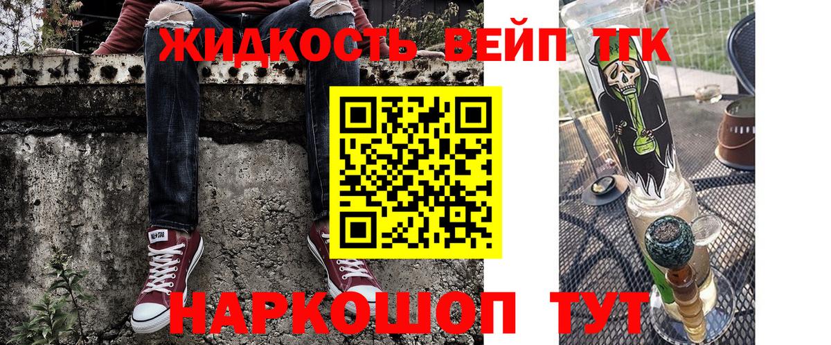Дистиллят ТГК вейп с тгк Наро-Фоминск