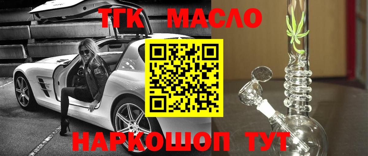 Наро-Фоминск  Дистиллят ТГК концентрат  Вход с VPN 